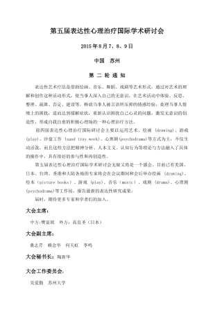第五届表达性心理治疗国际学术研讨会