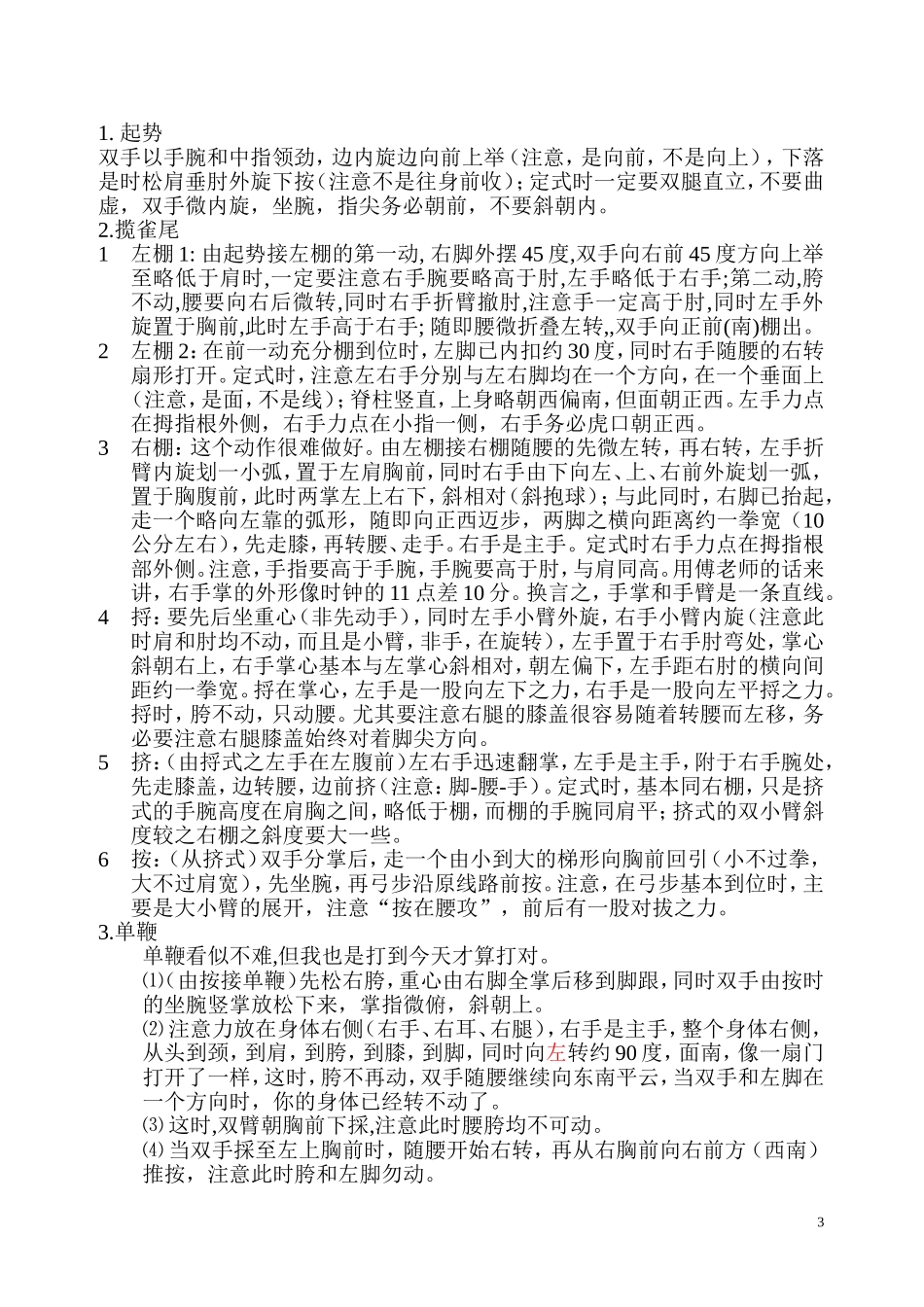 第五次与传统杨式太极拳亲密握手--85拳小结(修改稿)_第3页