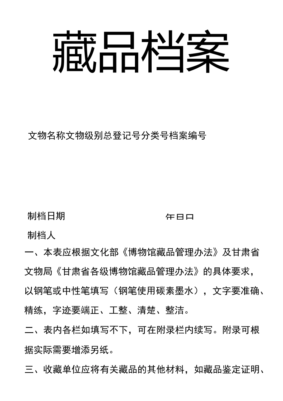 文物藏品档案模板_第2页