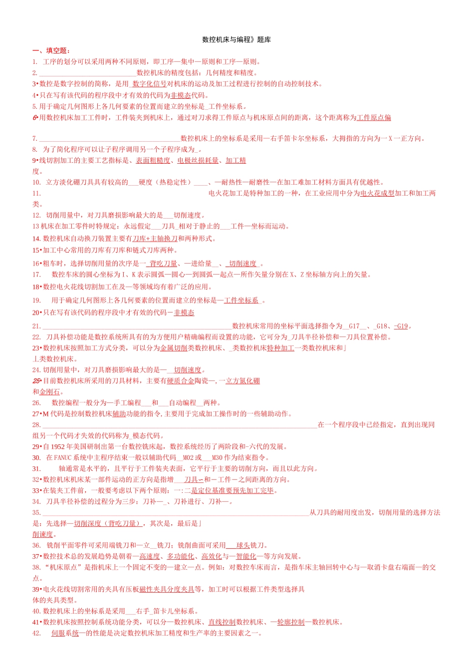 数控机床与编程试题库及答案_第1页