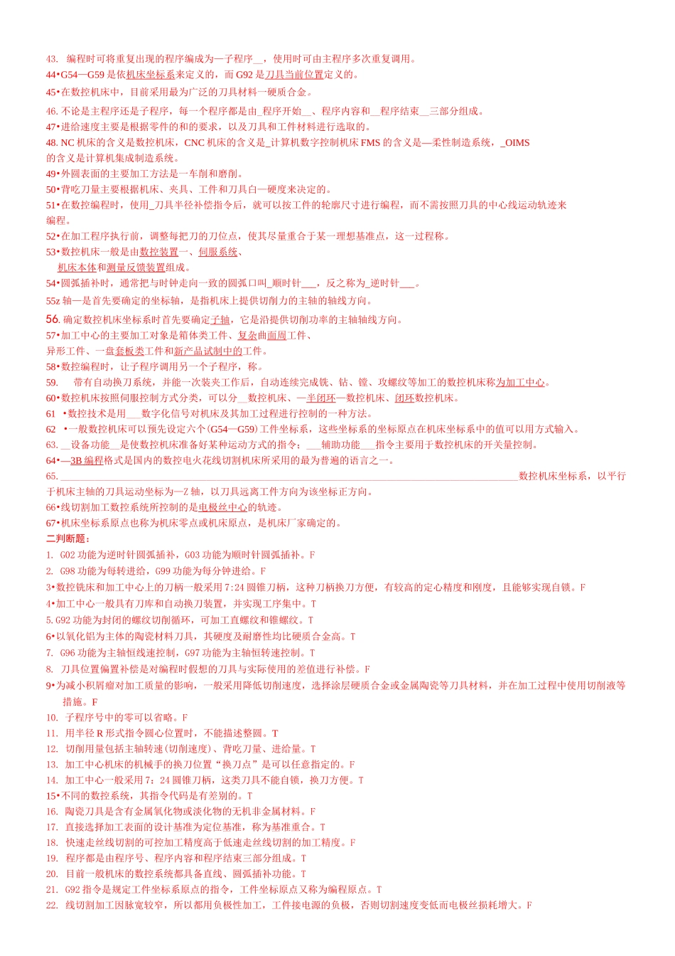 数控机床与编程试题库及答案_第2页