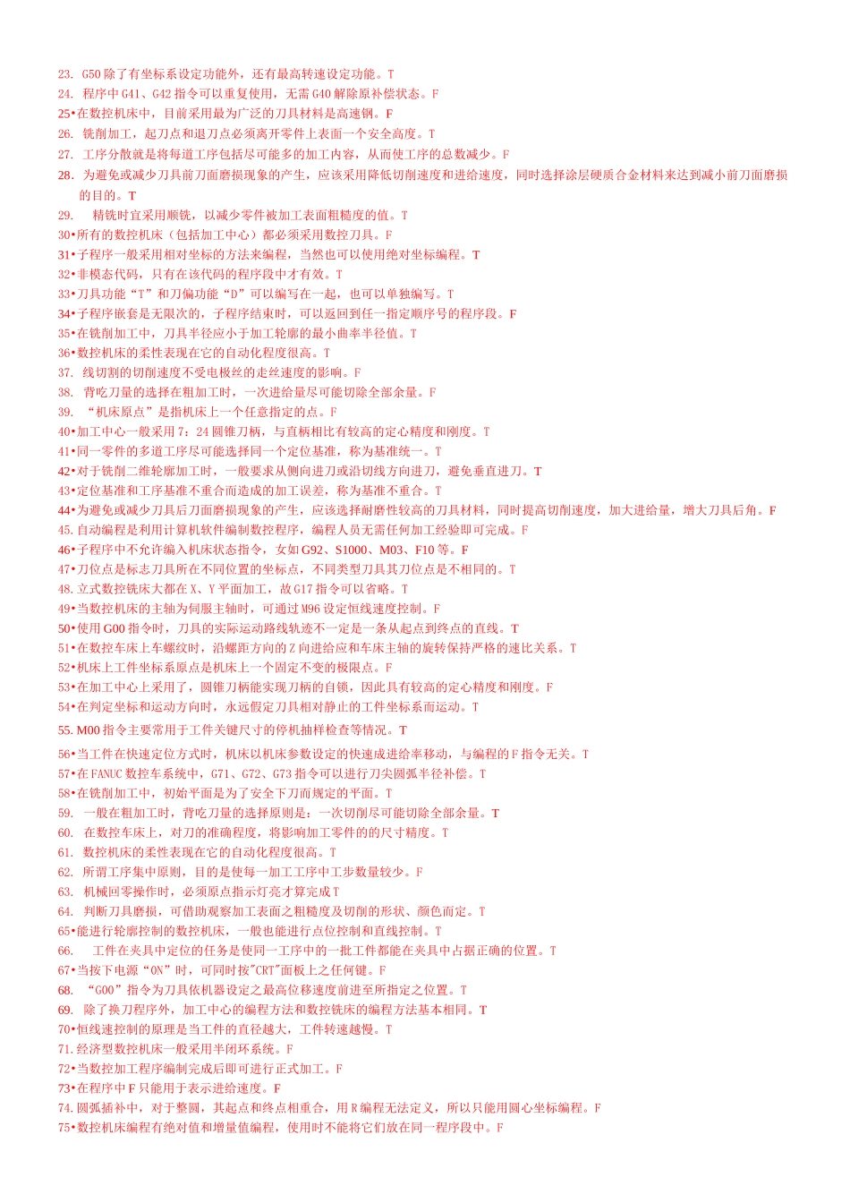 数控机床与编程试题库及答案_第3页
