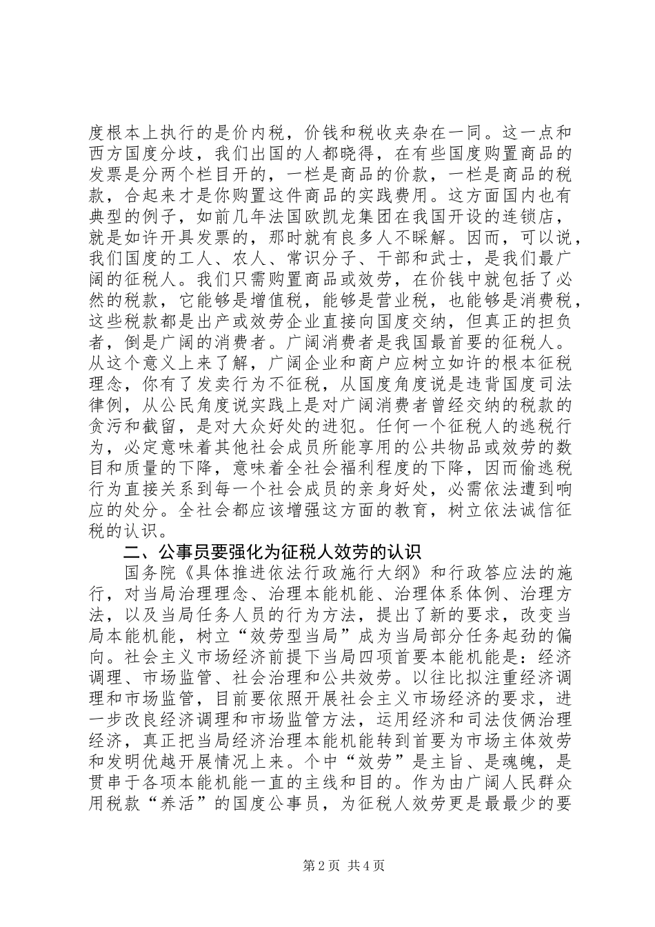书记在行政纳税主题会讲话_第2页