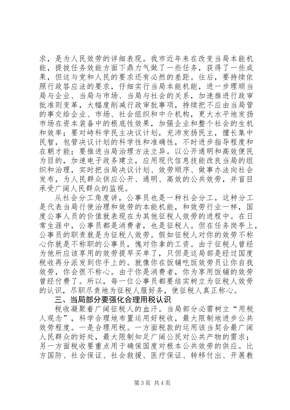 书记在行政纳税主题会讲话_第3页
