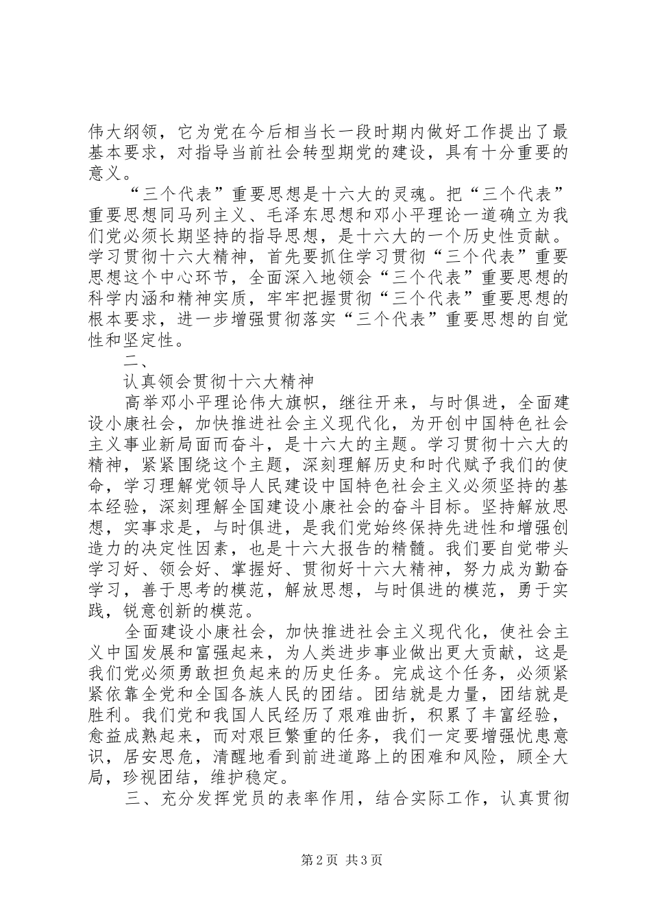 学习《保持共产党员先进性教育读本》心得体会 _第2页