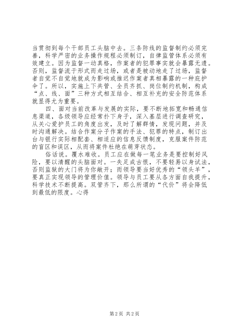 警示教育心得读代价感想 _第2页