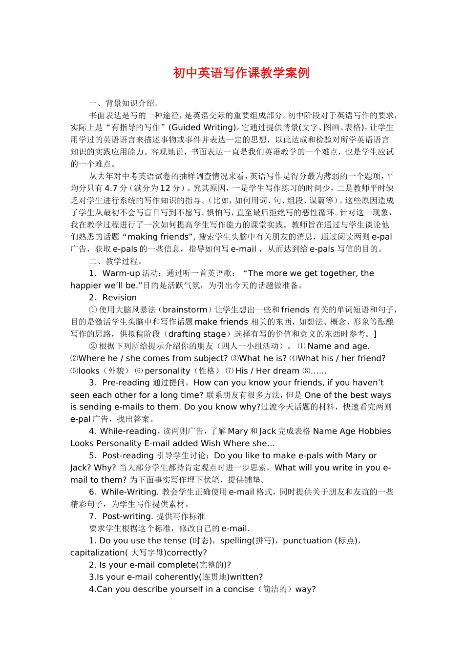 初中英语写作课教学案例 (2)_第1页