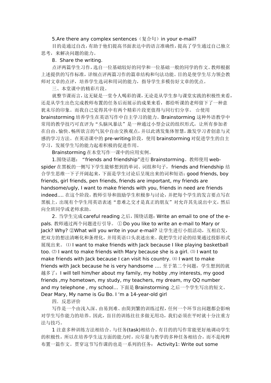 初中英语写作课教学案例 (2)_第2页