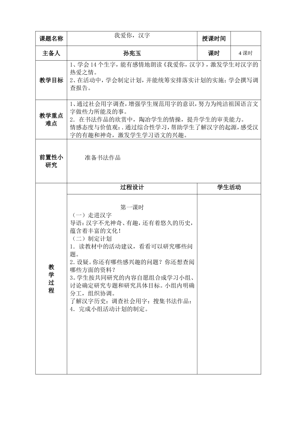 我爱你，汉字_第1页