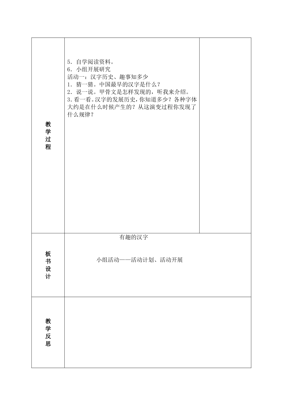 我爱你，汉字_第2页