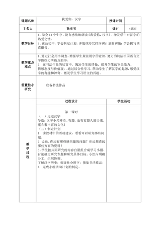 我爱你，汉字
