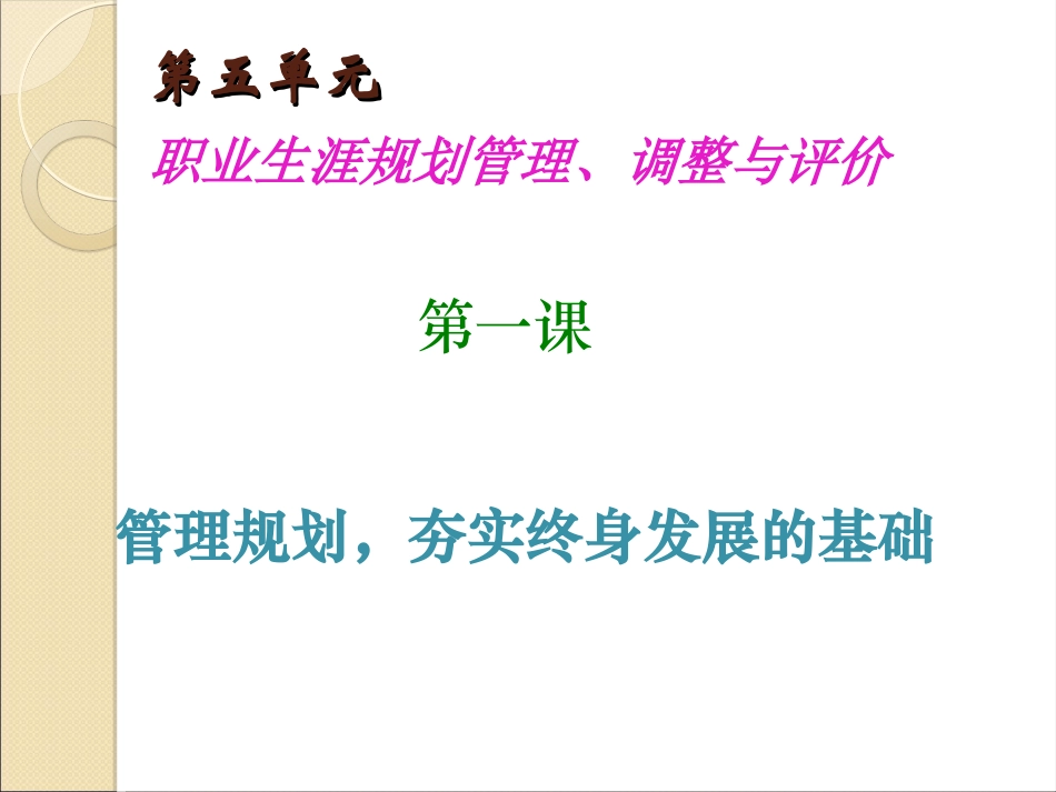 第五单元第一课_第2页