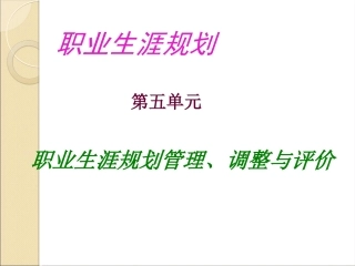 第五单元第一课