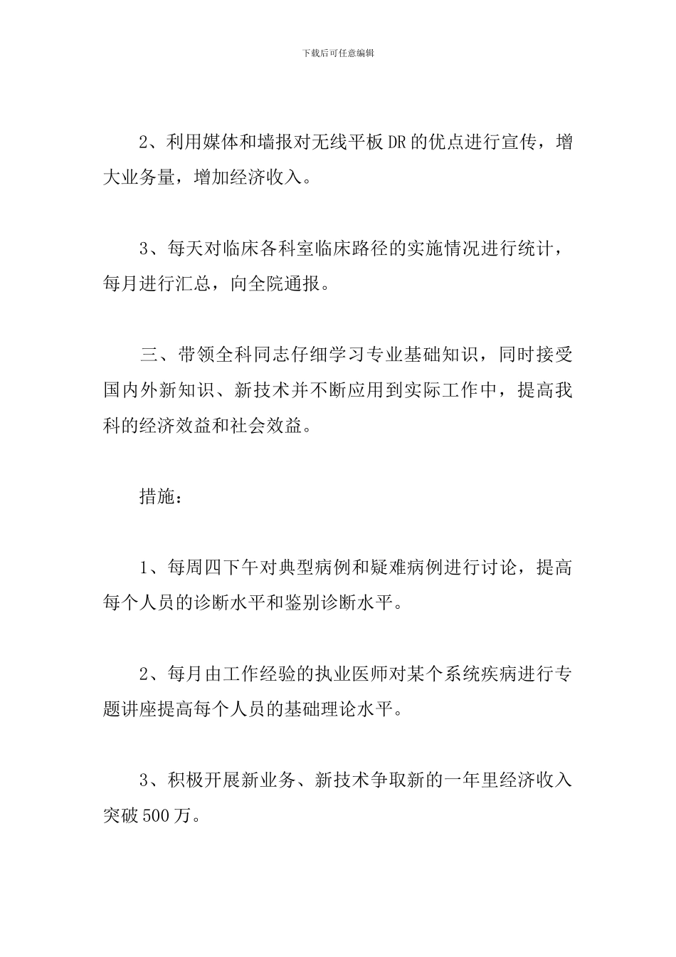 2024年放射科工作计划怎么写_第2页