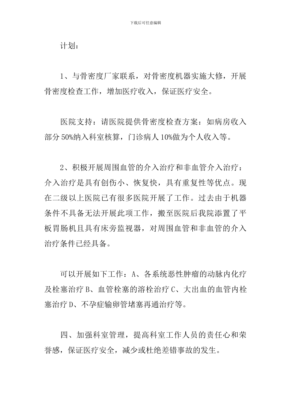 2024年放射科工作计划怎么写_第3页