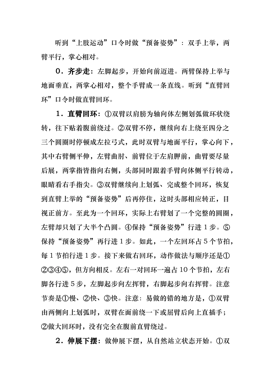 第五套“佳木斯快乐舞步健身操”_第2页