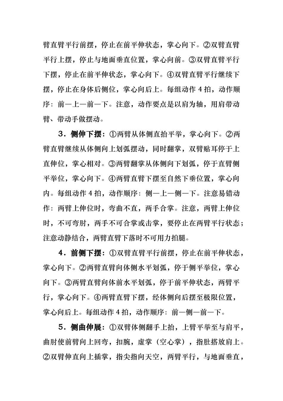第五套“佳木斯快乐舞步健身操”_第3页