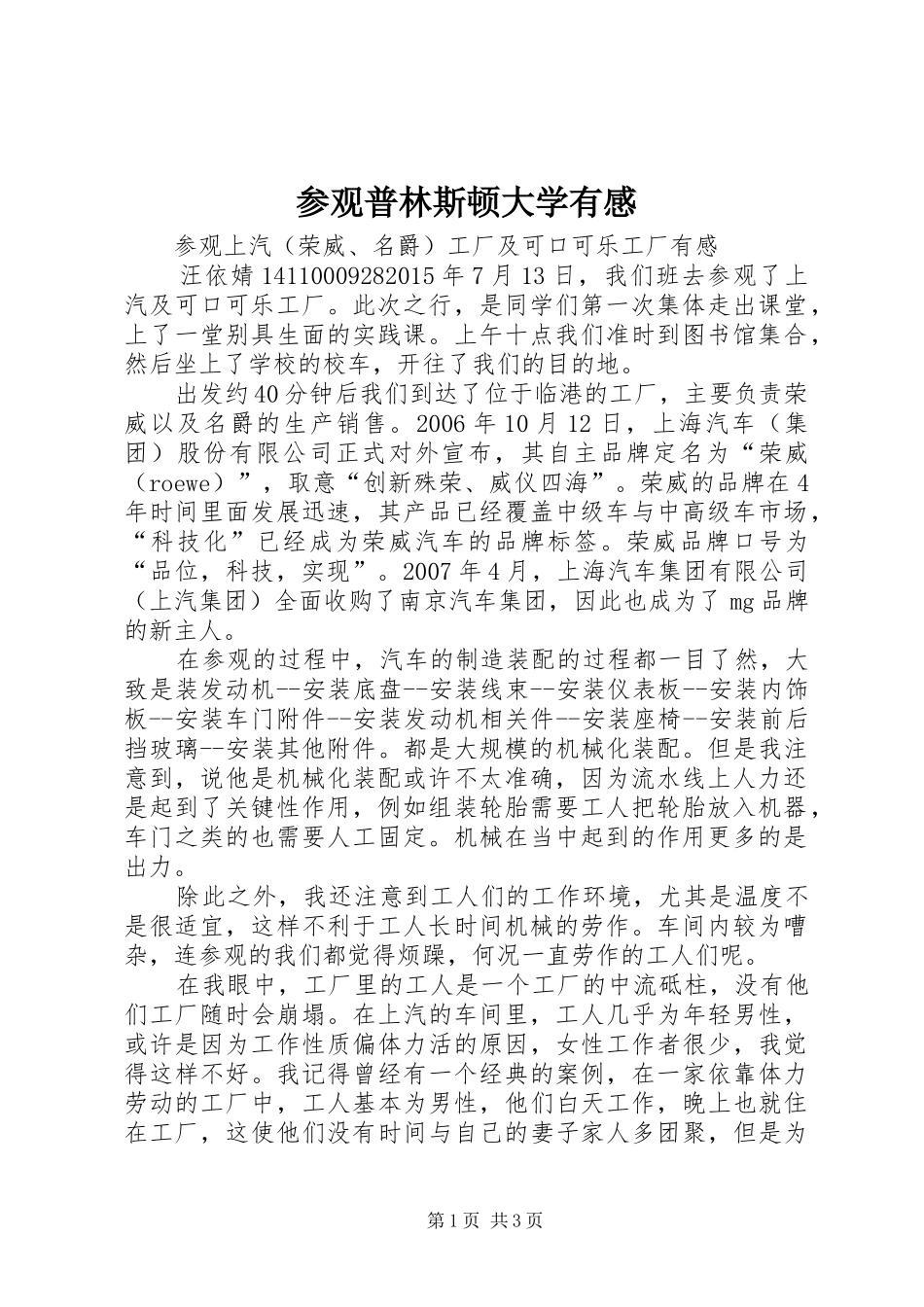参观普林斯顿大学有感 _第1页