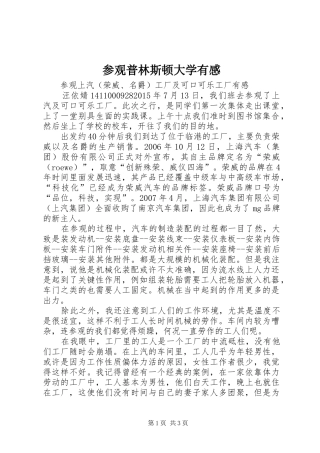 参观普林斯顿大学有感 