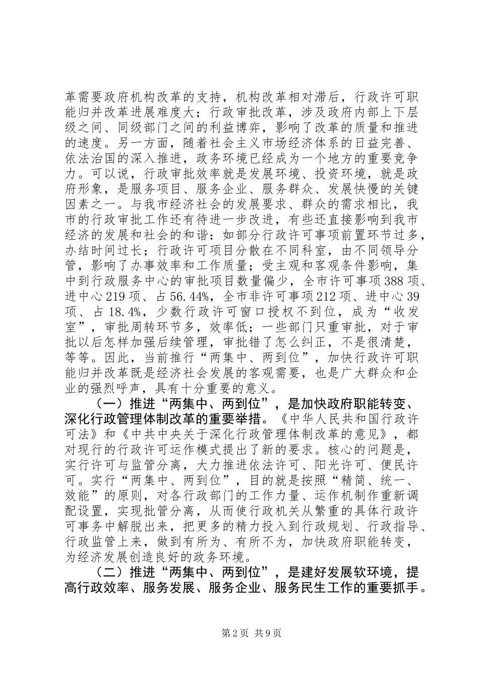 书记在行政推进动员会发言_第2页