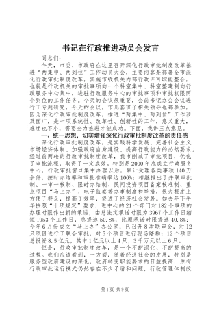 书记在行政推进动员会发言