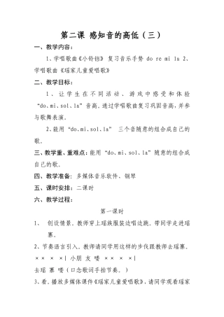 第二课 感知音的高低