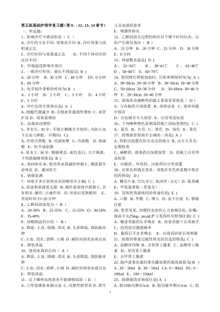 第五版复习题《基础护理学》(第四部分)