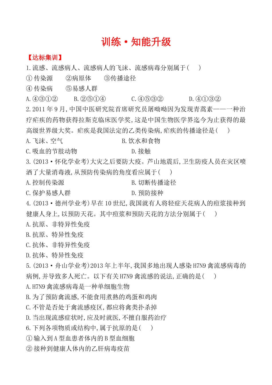 第五单元 传染病_第1页