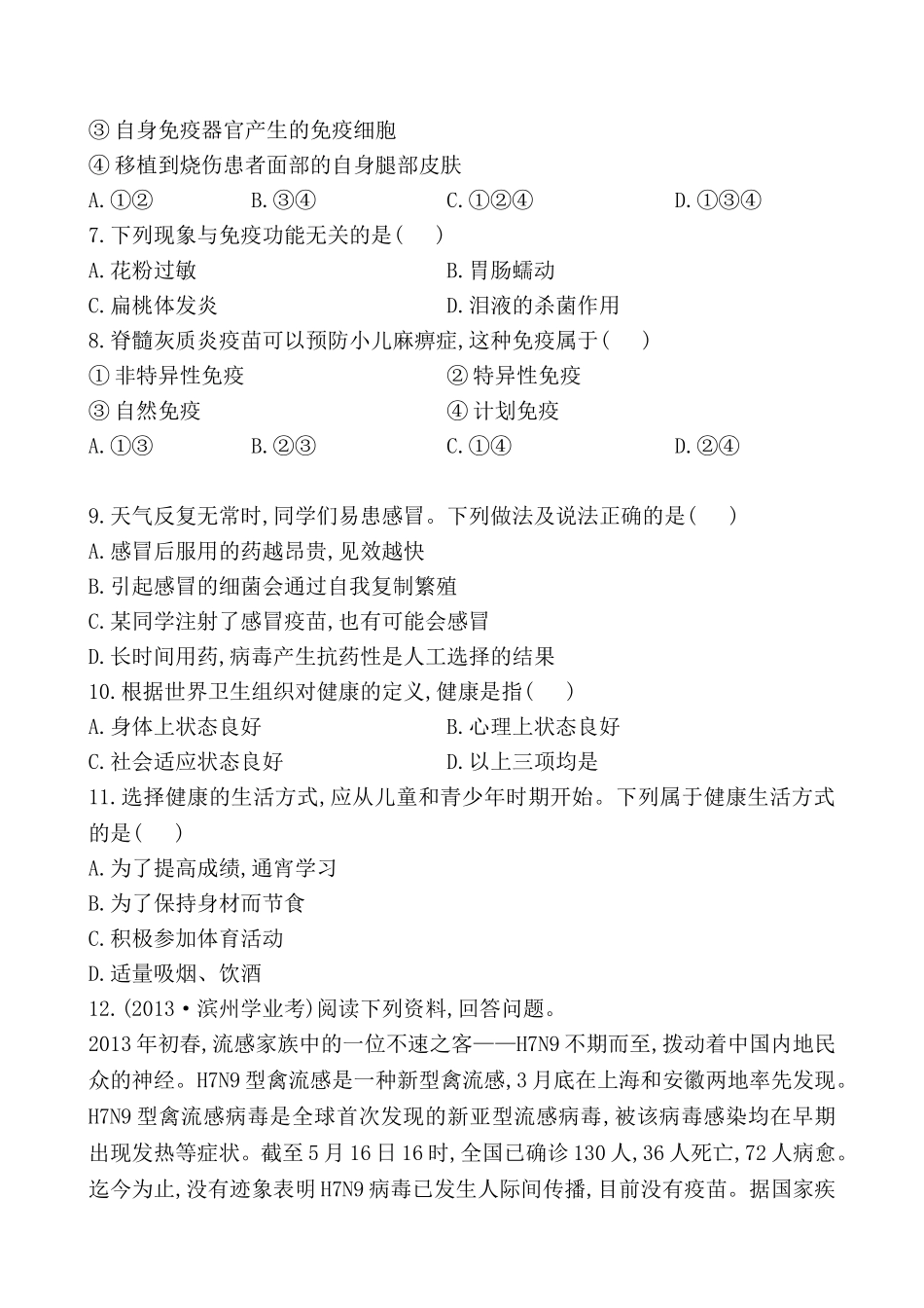 第五单元 传染病_第2页