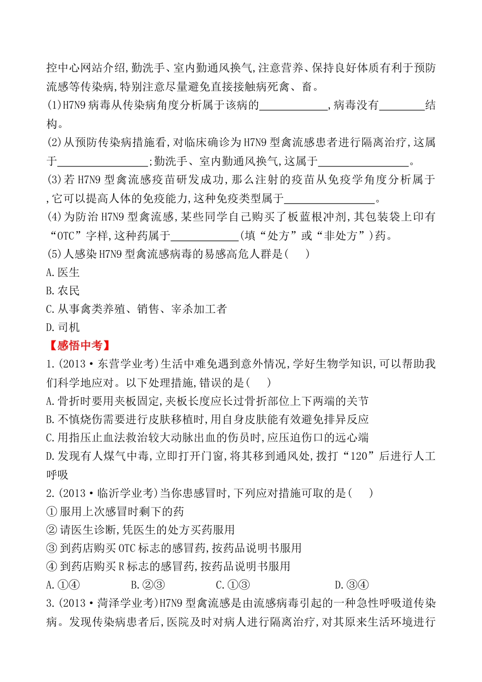 第五单元 传染病_第3页