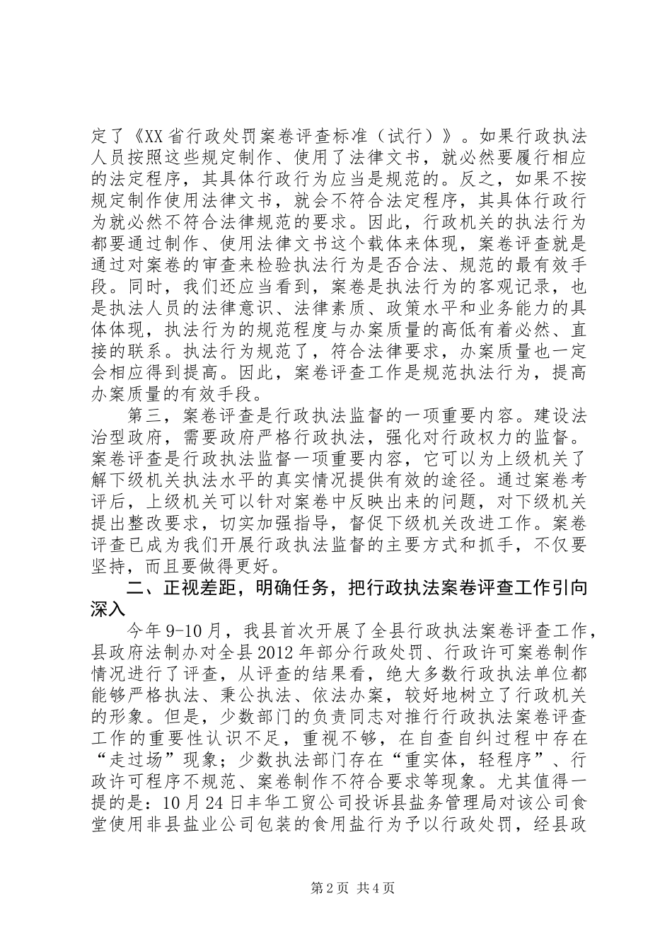书记在行政执法交流会发言 (2)_第2页