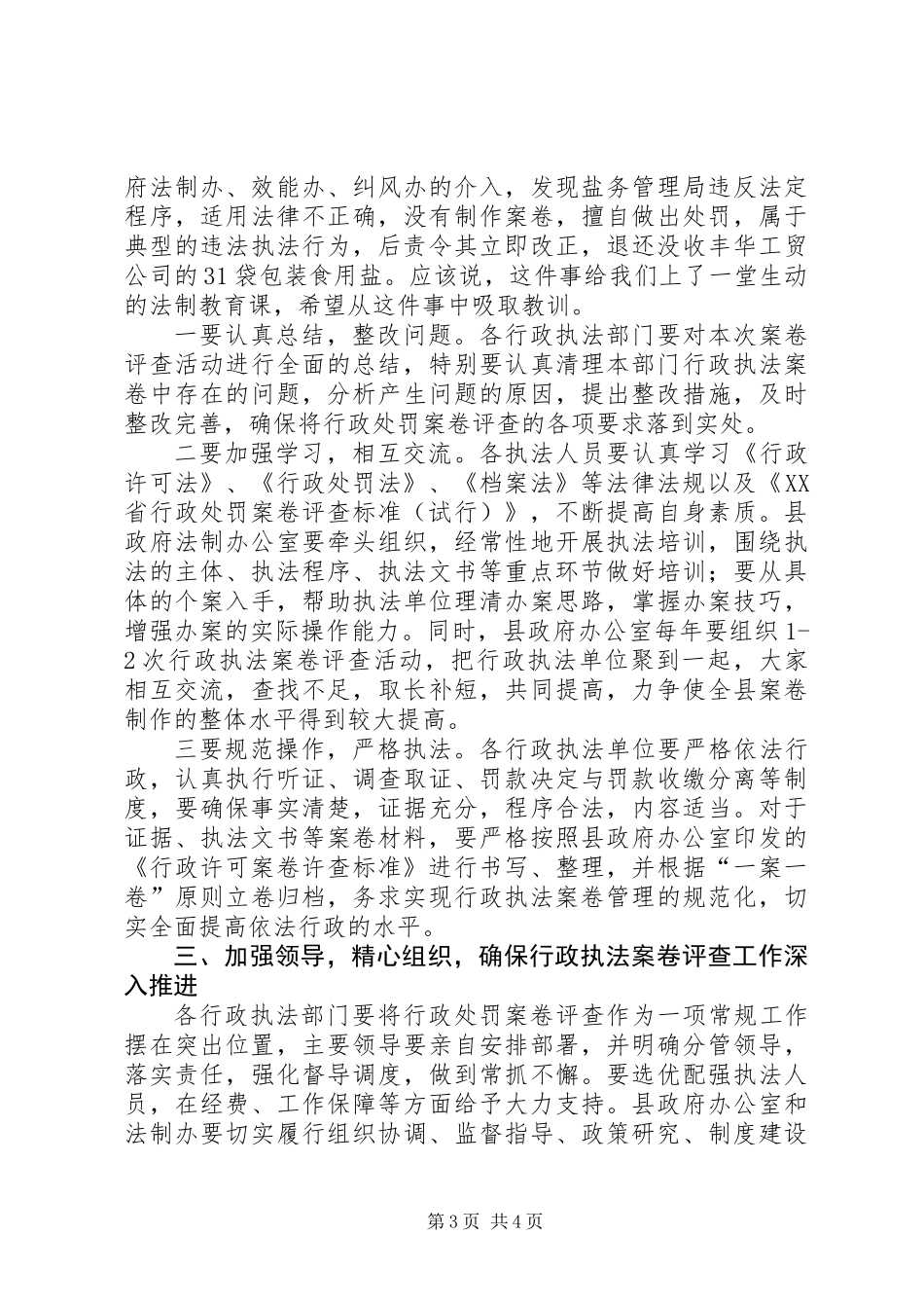 书记在行政执法交流会发言 (2)_第3页