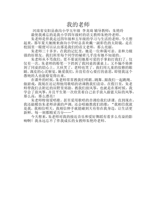 曲沟小学李龙琦仿写《我的老师》