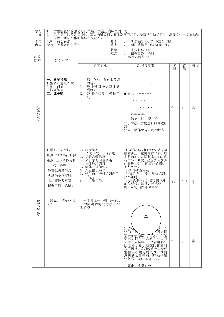 六年级队列向后转走教学设计_第2页