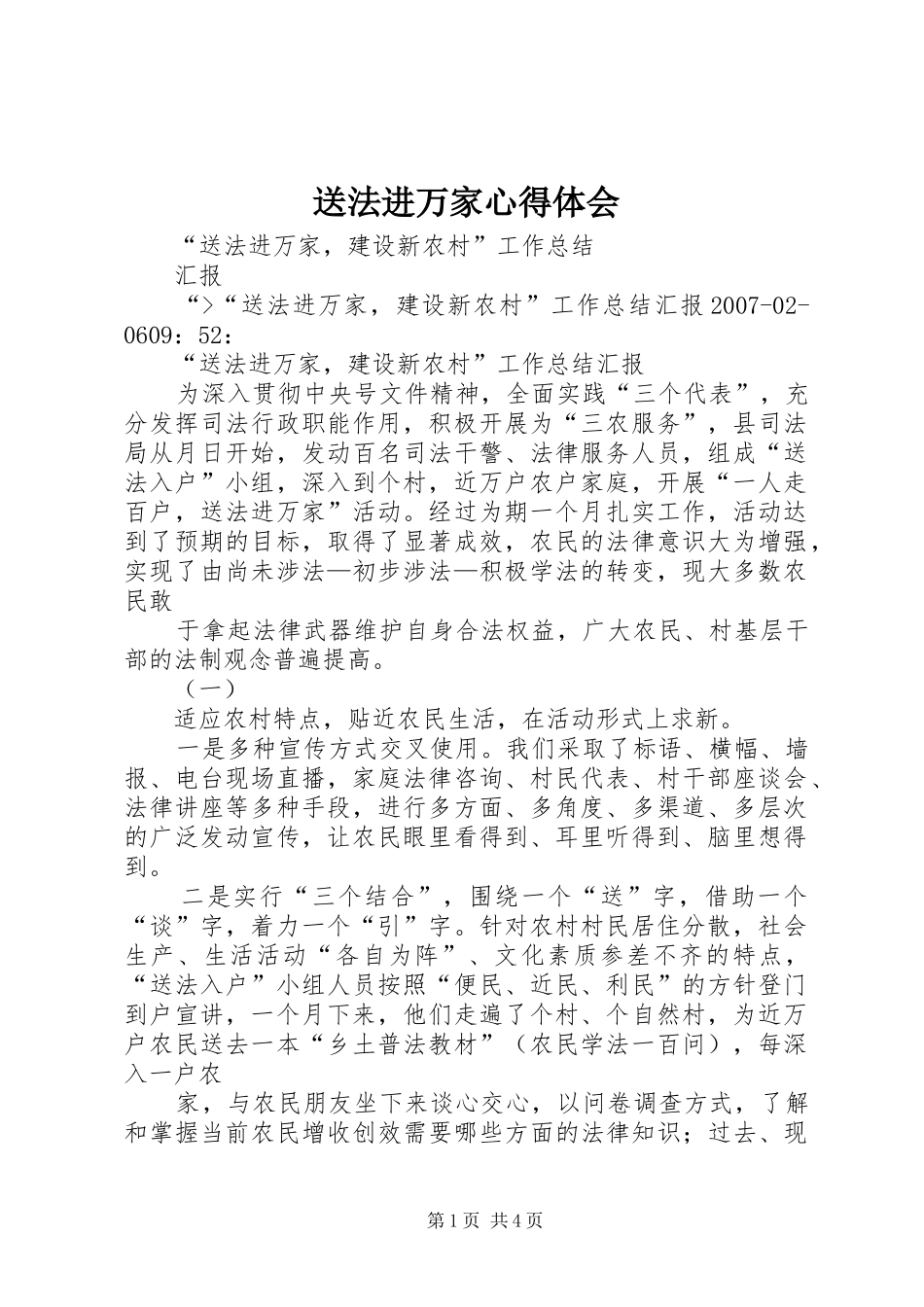 送法进万家心得体会 _第1页