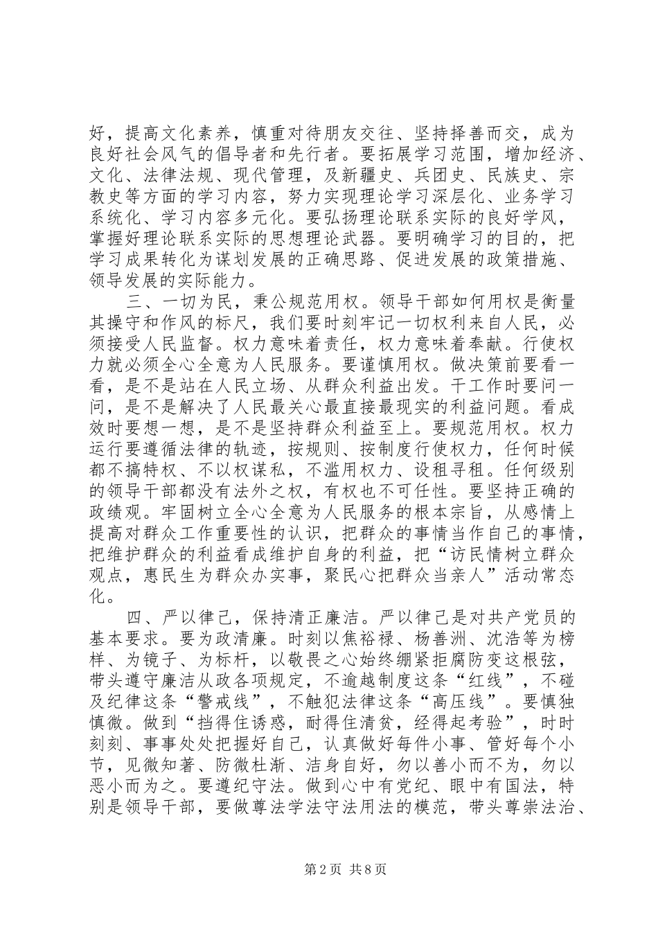 三严三实心得体会范文三篇 _第2页