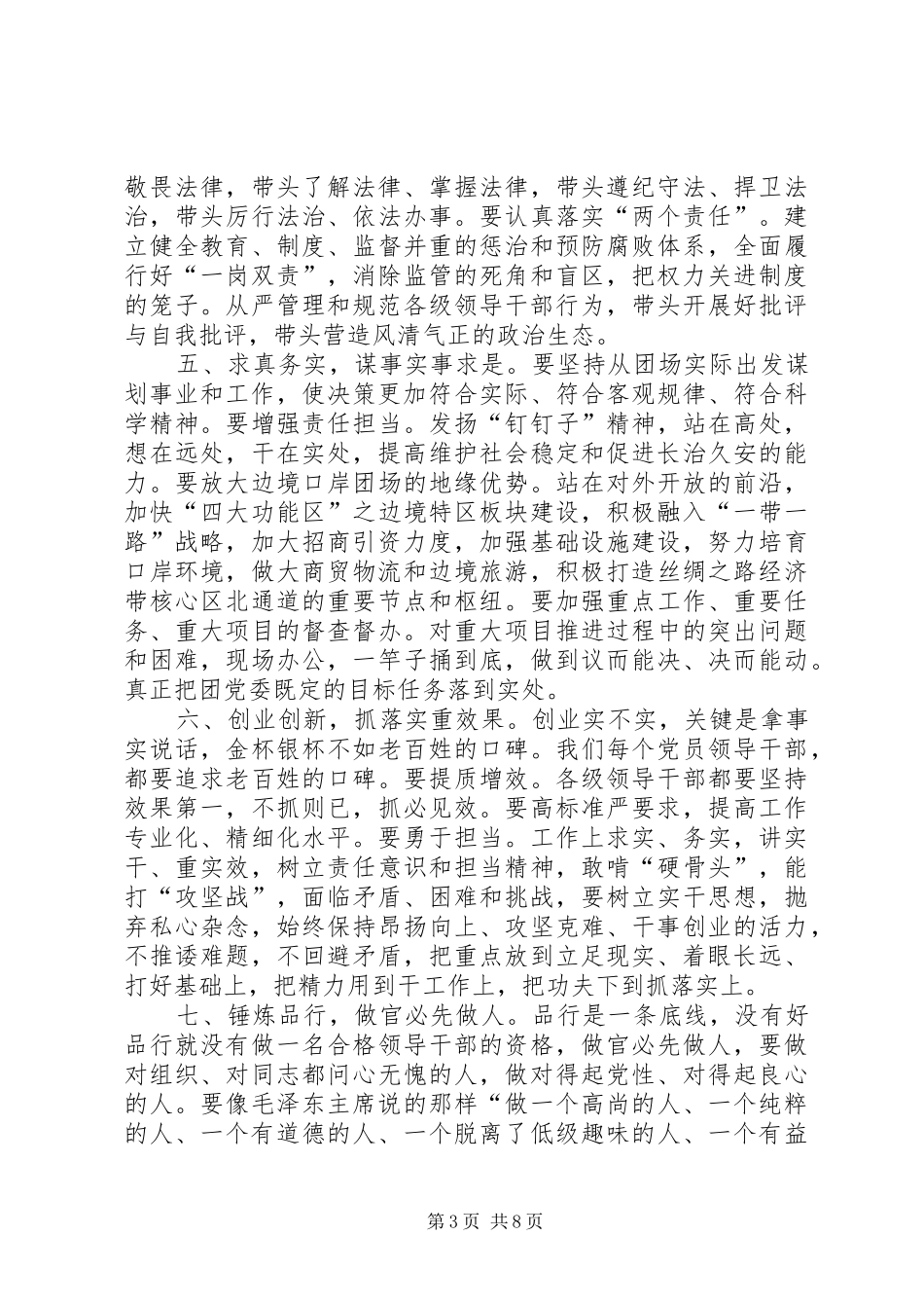 三严三实心得体会范文三篇 _第3页