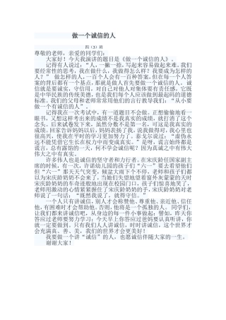 做一个诚信的人演讲稿