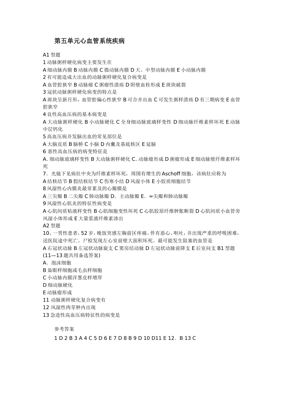 第五单元心血管系统疾病_第1页