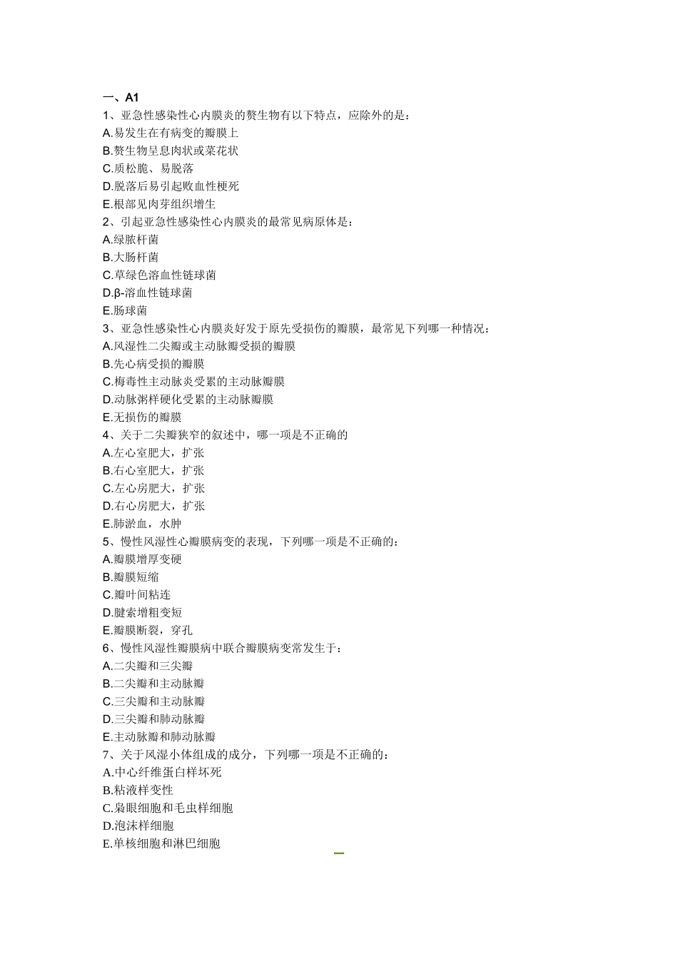 第五单元心血管系统疾病_第2页