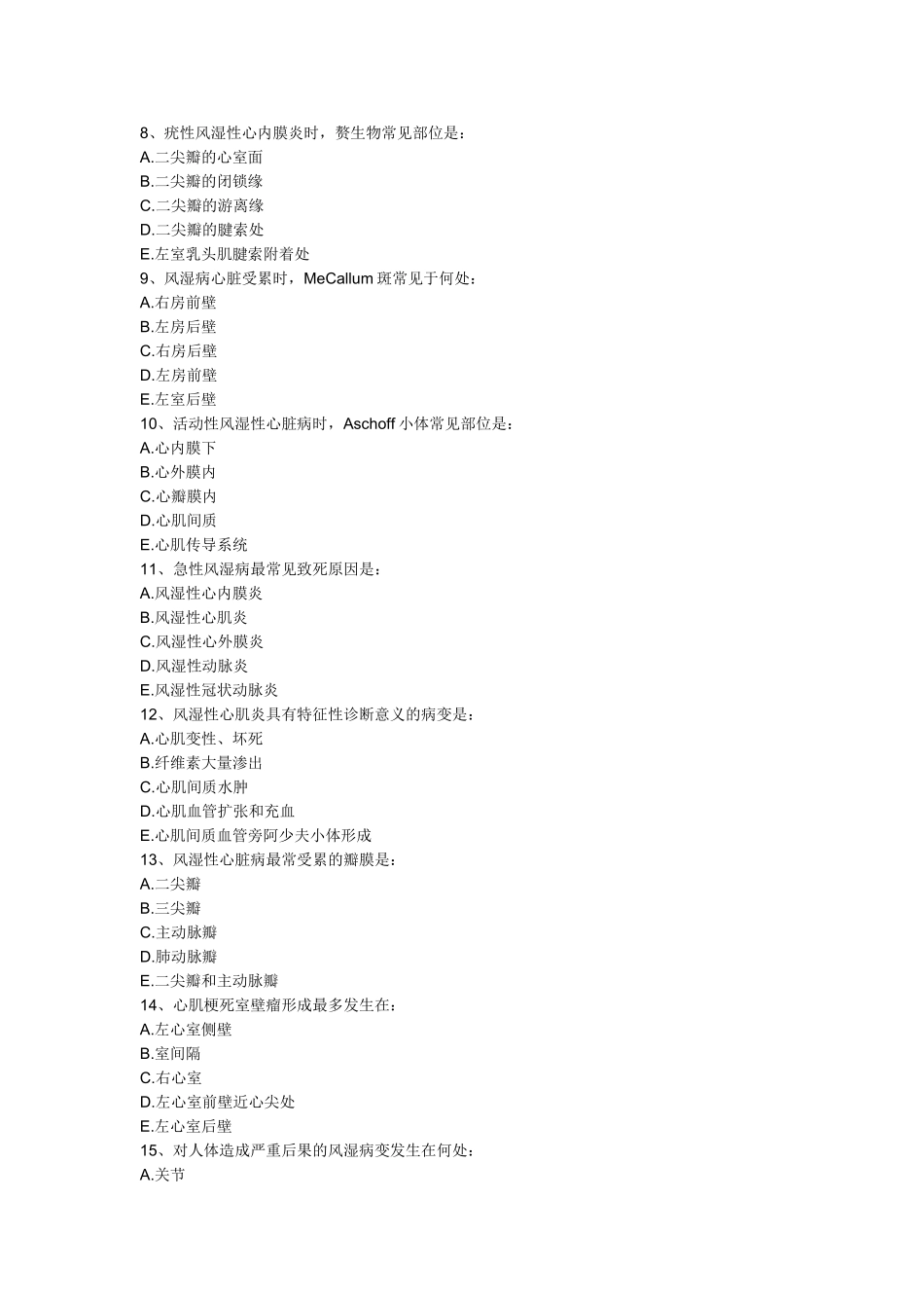 第五单元心血管系统疾病_第3页