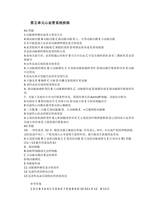 第五单元心血管系统疾病