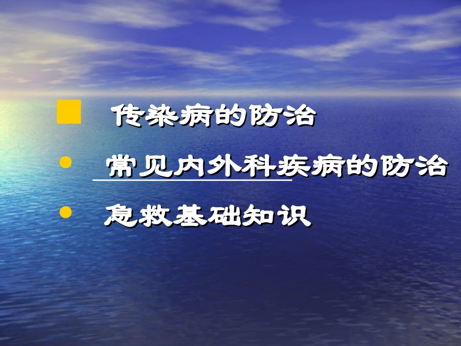 第五期健康教育-传染病防治_第2页