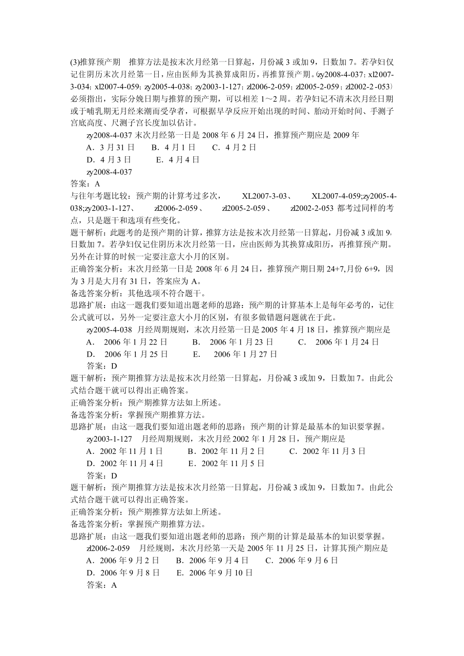 第五十一日——《张博士医考红宝书》百日复习计划_第2页