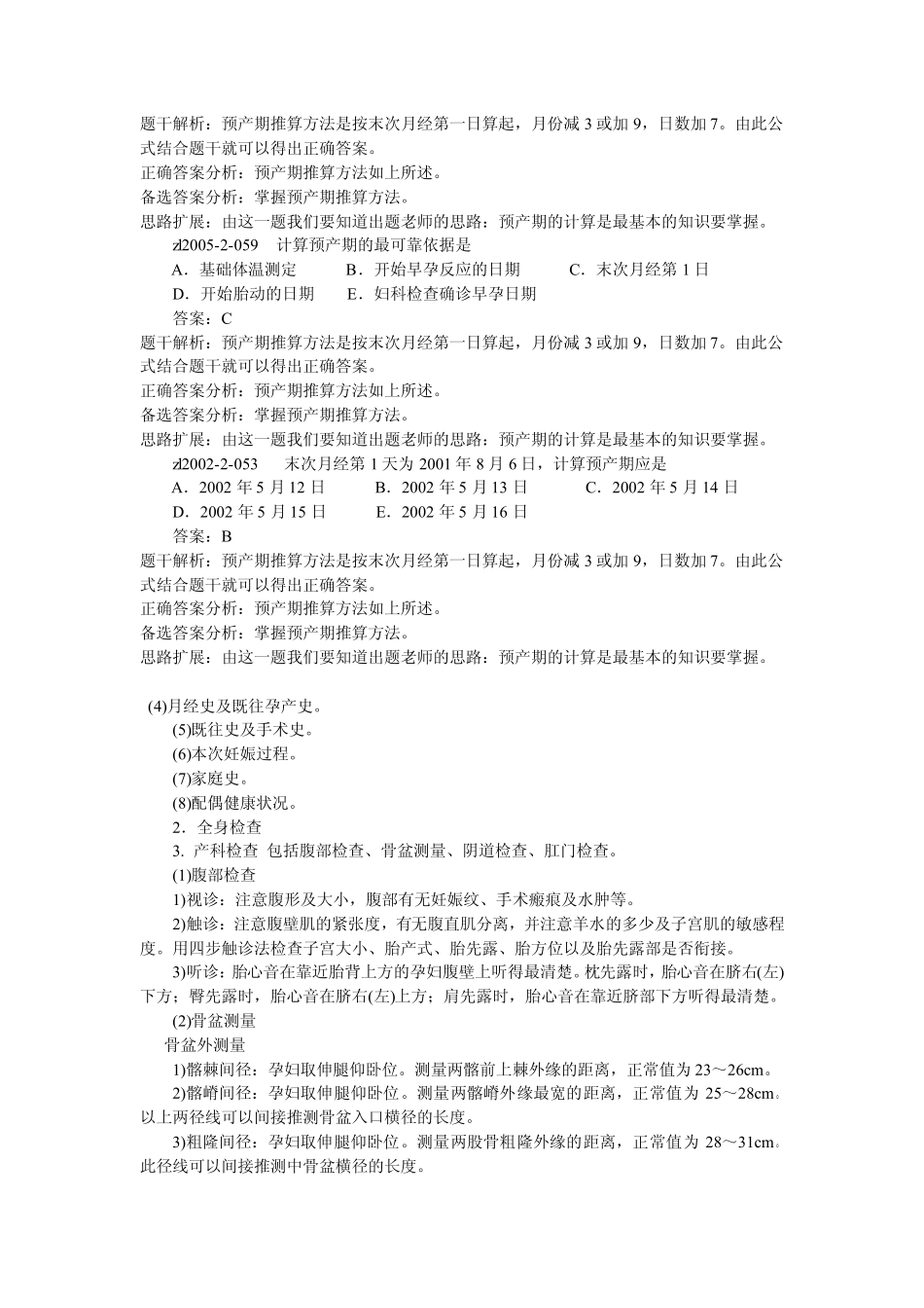 第五十一日——《张博士医考红宝书》百日复习计划_第3页