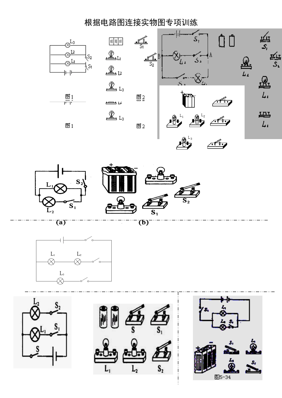 电路图实物连接及画电路图专项练习1 (2)_第1页