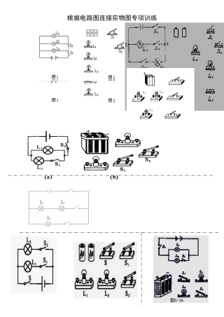 电路图实物连接及画电路图专项练习1 (2)