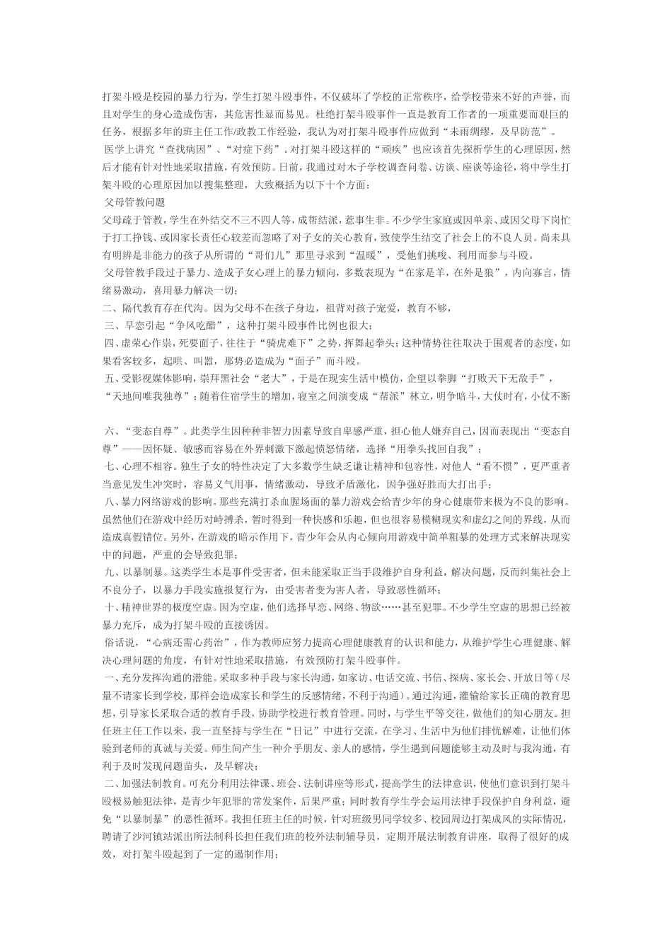 打架斗殴是校园的暴力行为_第1页