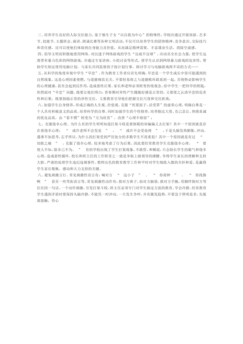 打架斗殴是校园的暴力行为_第2页