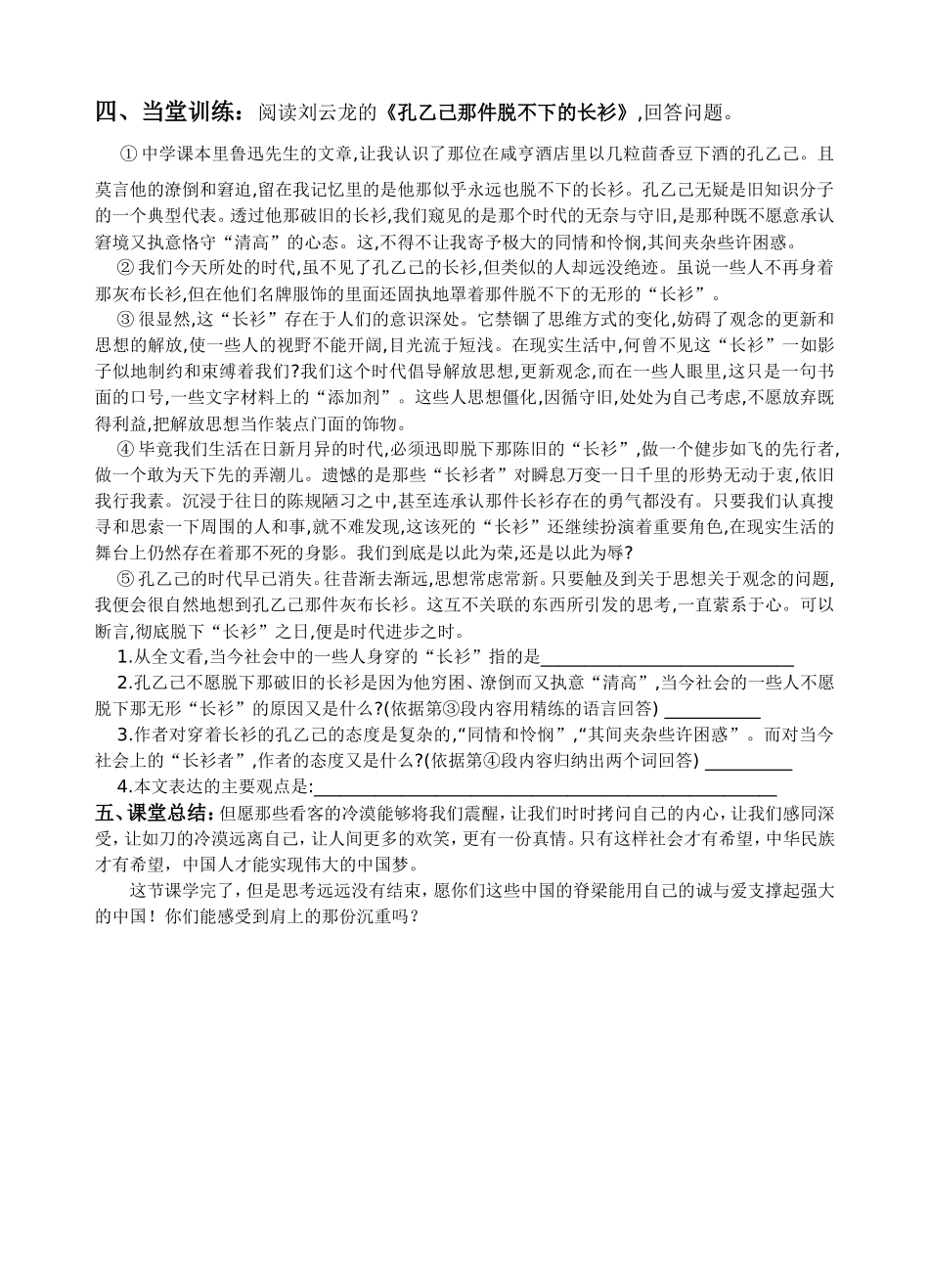 孔乙己导学案2_第2页